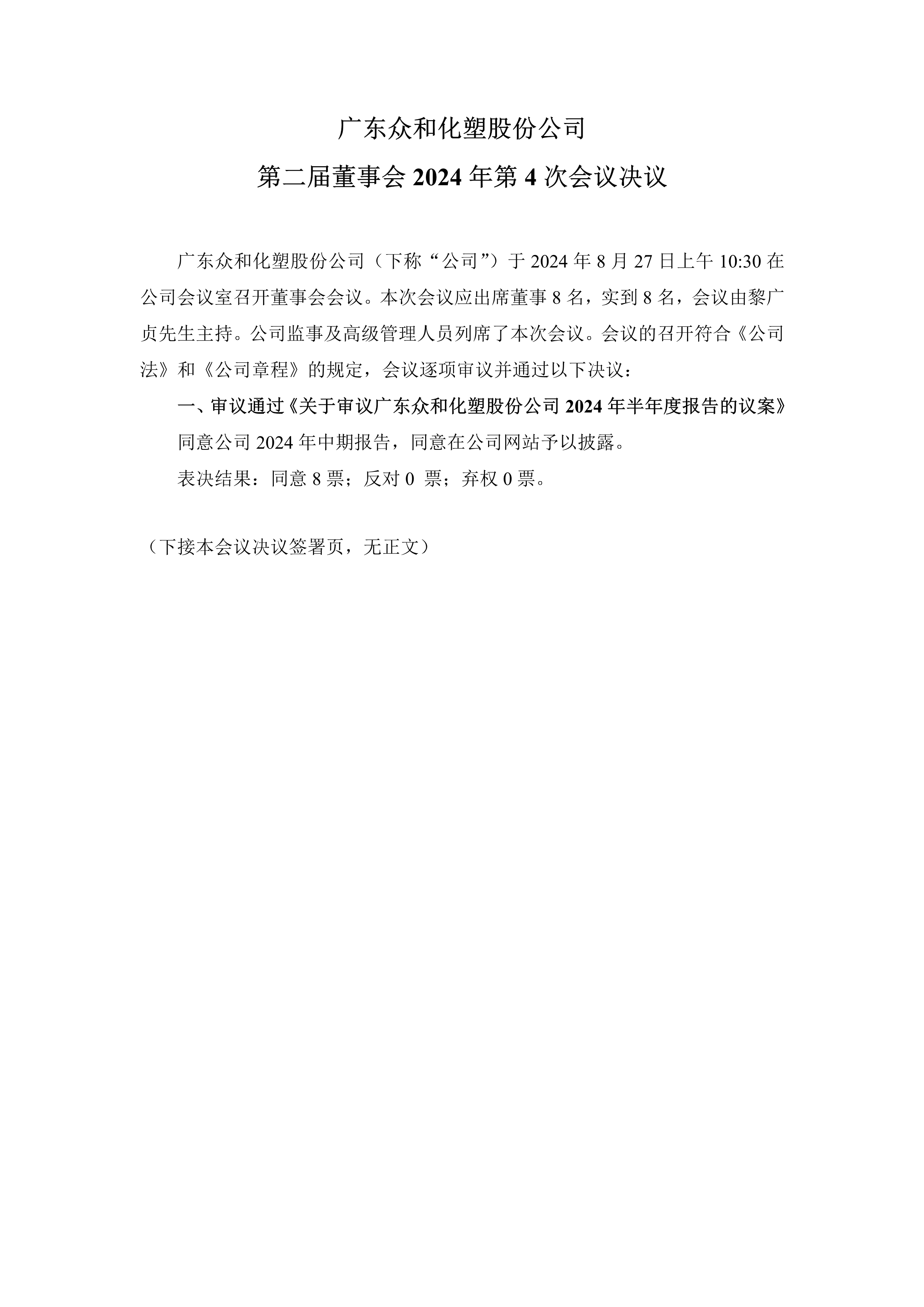 A、、、董事会2024年第4次会议决定_1.png