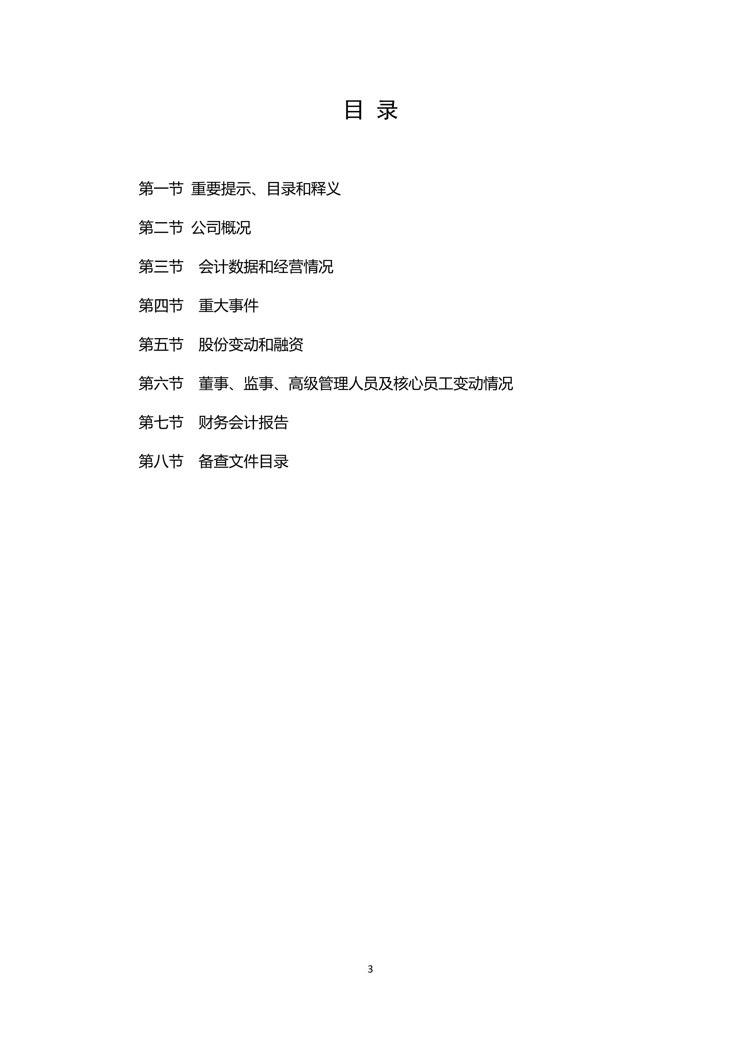 B、、k1电竞官网2024年半年度汇报_3.png