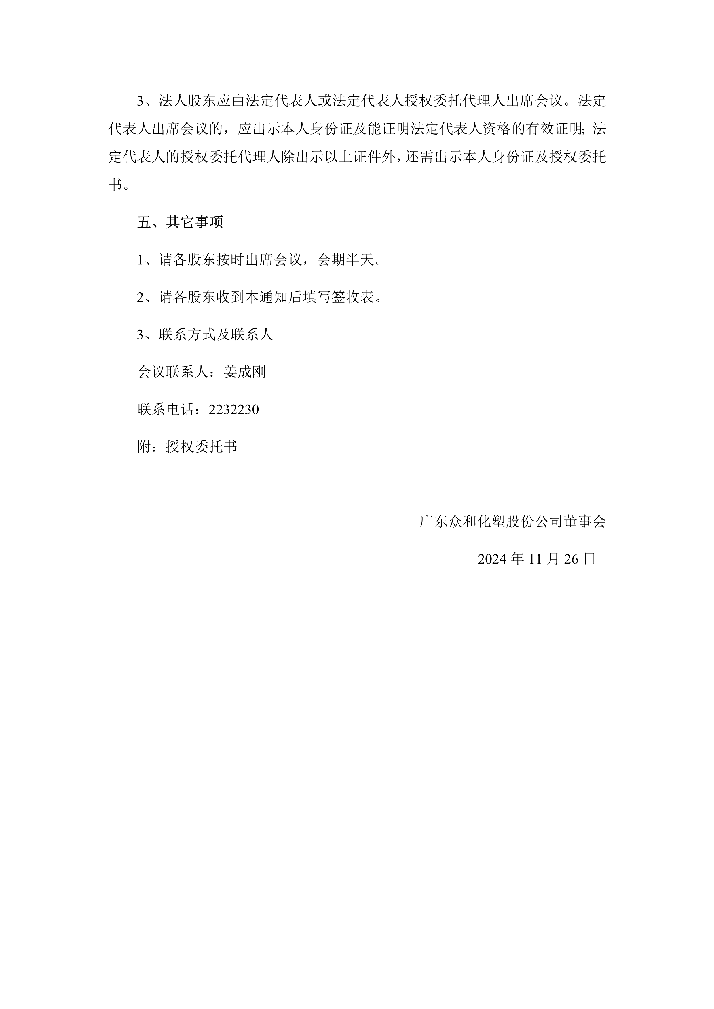 B、、2024年第3次一时股东大会通知_2.png